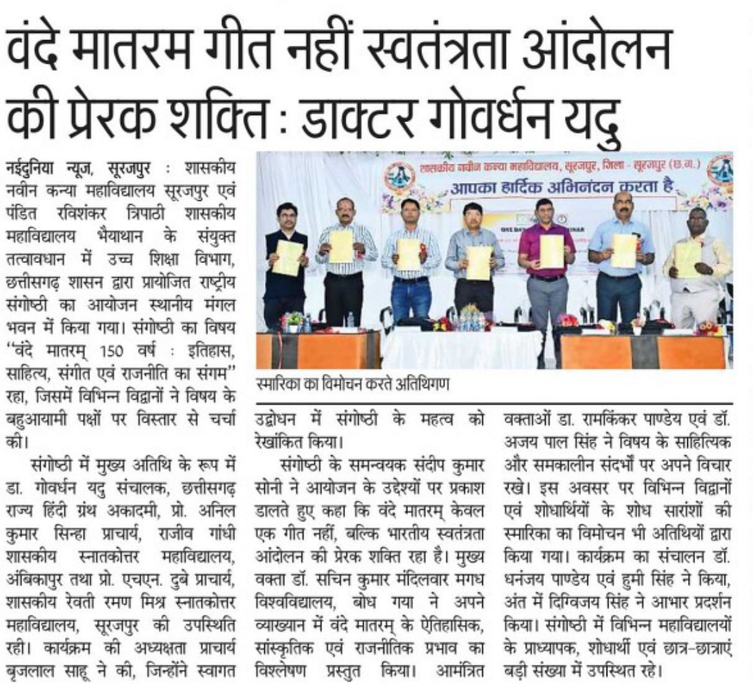 SEMI NAIDUNIYA-Press and Media - Girls College Surajpur | Govt.Naveen Girls College Surajpur